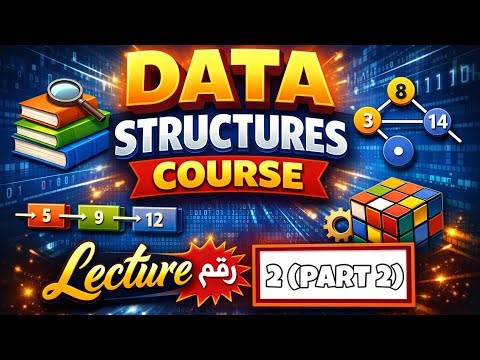 Data structures - Lecture 2 P.2 | user level of stack - مستوى المستخدم لمكدس البيانات