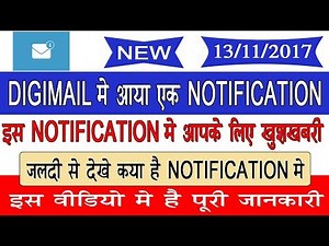 DIGIMAIL मे आया एक NOTIFICATION और आप सभी के लिए खुशखबरी ।। पूरी जानकारी इस वीडियो मे ।।