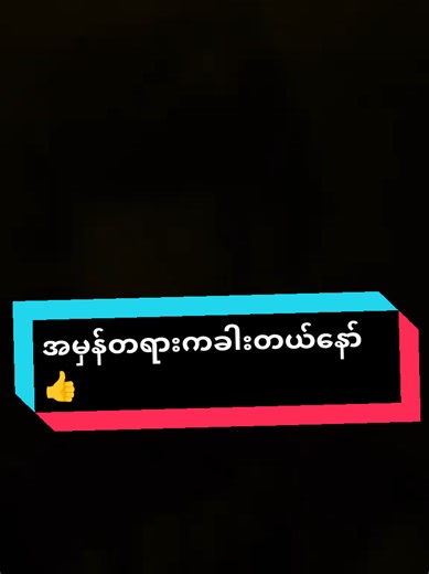 စောက်စော်တေရဲ့လွမ်းမိုးမှုအောက်မရောက်စေနဲ့