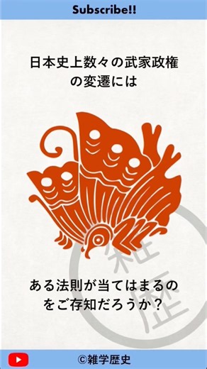 Fun Facts About the Genpei Succession Theory #history #trivia #MinamotoClan #TairaClan #samurai #...