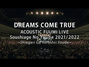 DREAMS COME TRUE - 次のせ〜の！で　- ON THE GREEN HILL - (from ACOUSTIC風味LIVE Live Ver.）