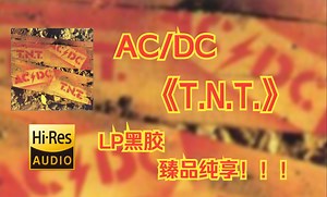 【Hi-Res无损音质4K整轨】AC/DC乐队 | 1975 - T.N.T | LP黑胶臻品音质4K纯享版，建议佩戴耳机食用~~~_哔哩哔哩_bilibili