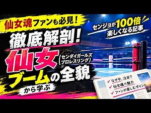 [Must-See for SenJo Fans] Why is "SenJo" So Hot Right Now? Understanding the Full Scope of the Se...