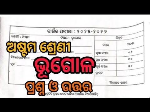 8thclass annual exam 2026 geography real question paper||class8 board exam2026bhugola real question🔥