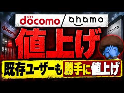 【ドコモ値上げ】12月1日から既存ユーザーも対象…ahamoはどうする？ UQ・LINEMO・ワイモバ・povoと5社比較