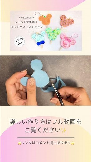 フェルトで手作りキャンディーストラップ#felt #フェルト#ストラップ#お守り#ハロウィン#フェルトマスコット #フェルト小物#ディズニー#ミッキー #ディズニーハロウィン