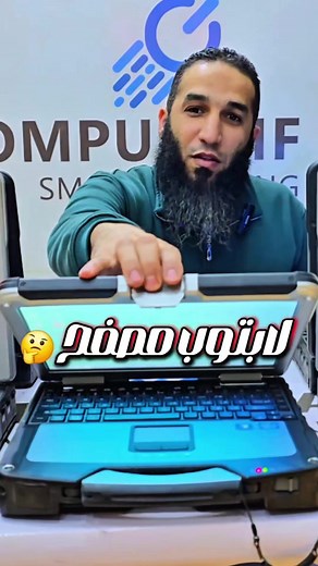 جهاز لابتوب مصفح متطور للمستخدمين المحترفين