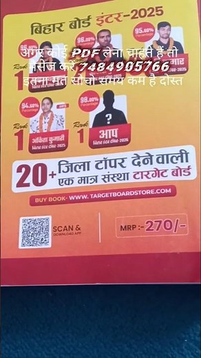 ब्रह्मास्त्र book आ ही गया 😱😱🎯🎯📚📚📚|| TARGET BOARD CRASH COURSE || by bihar board ‪@TARGETBOARD‬