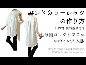 Free pattern included! How to sew a band collar, three-quarter sleeve, or long sleeve shirt [DIY]...