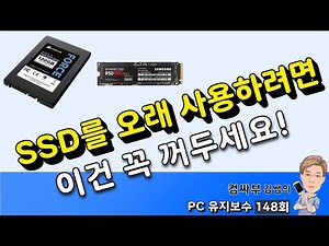 SSD 수명 늘리기