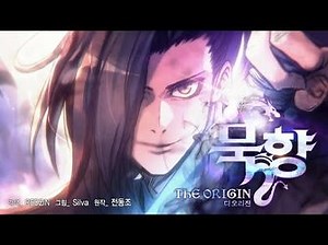 카카오페이지 웹툰 추천 -묵향 디 오리진- - 전동조 작가의 메가 히트작 묵향 1부의 웹툰화!