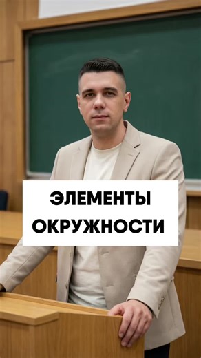 Элементы окружности: Понимание основных концепций