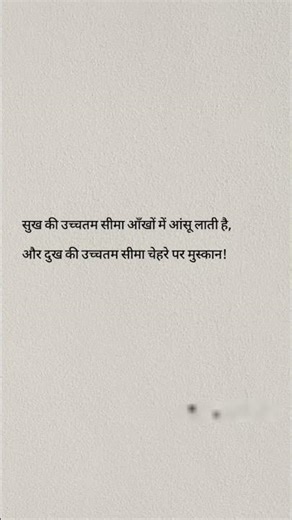 सुख की उच्चतम सीमा #motivationalmusic #motivation #shortsfeed #shorts