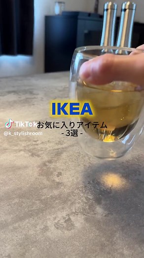 IKEAおすすめインテリアアイテム3選✨