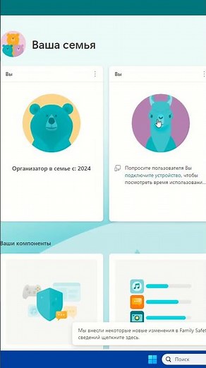 Родительский контроль отключение в Windows 11