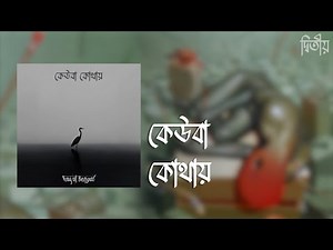Bay of Bengal - Keuba Kothay (Official Lyric Video) | Album - Ditiyo