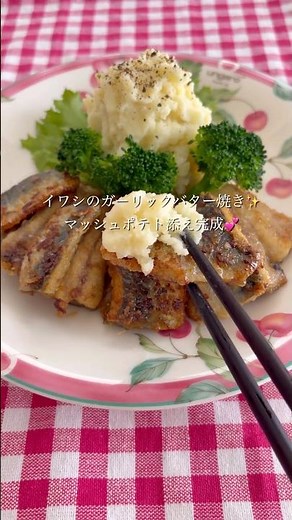 【簡単なのにレストラン級】止まらんイワシ🤤#簡単レシピ #今日の晩ごはん #おつまみ #料理 #cooking #イワシ