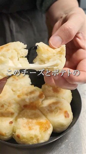 カリッともちもち！フライパンひとつの新じゃがチーズパン #簡単レシピ