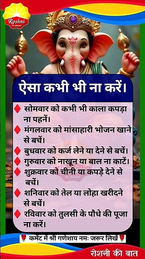 ऐसा कभी भी ना करें #roshnikibaat