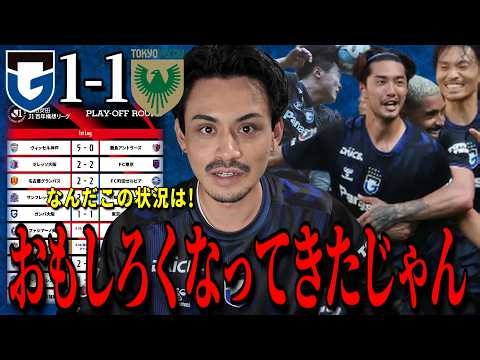 【次でしょ】この試合を現地で観てきた感想「ガンバ大阪vs東京ヴェルディ」