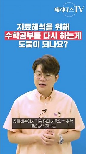 [윤진원 자료해석]PSAT을 위해 수학공부를 다시 하는게 도움이 되나요? #shortsvideo
