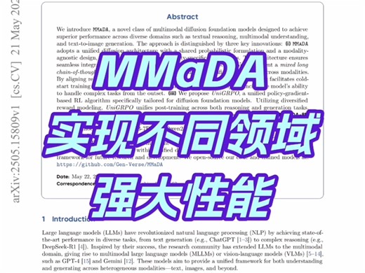 多模态扩散大模型：MMaDA