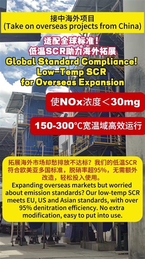 Desulfurization and denitrification technology#denox #factory #Manufacturer #scr #ecofriendly