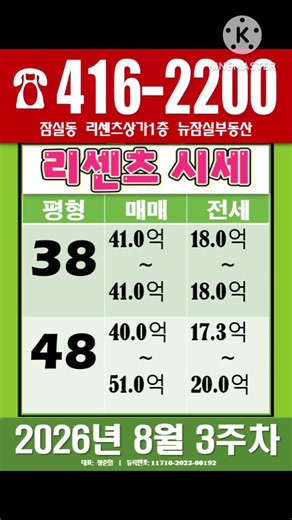 [뉴잠실공인] 잠실동 엘스 리센츠 트리지움 아파트 시세 (26년8월3주차) #잠실엘스 #리센츠 #트리지움 #잠실부동산 #잠실아파트 #잠실엘리트 #엘리트시세 #엘스시세 #리센츠시세