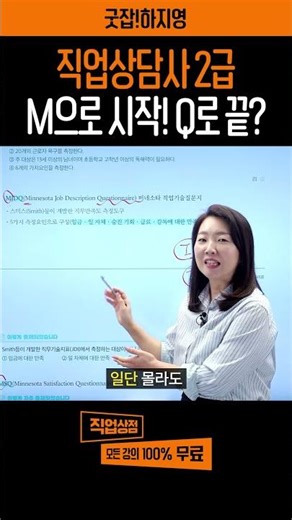직업상담사 2급 암기법 ⚠️시험 꿀팁⚠️ 미네소타 직업 검사 진짜 쉽게 외우는 비법 대공개! 🤫 #직업상담사 #직업상담사2급 #자격증 #무료강의 #경단녀 #경력단절