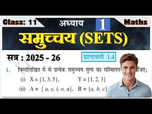 Class 11 Maths Chapter 1 | Sets | Exercise 1.4 Solutions Explained