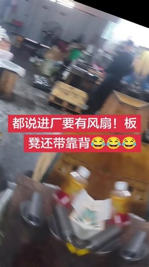 我们的板凳带靠背的！风扇已备好！#数控cnc #数控加工 #数控cnc #数控编程 #机床设备