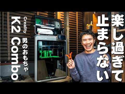 [Enhance your life] The best value for money! The latest 3D printer! Creality K2 Combo