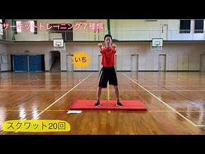オンライン体育授業。体力向上運動1。小学校サーキットトレーニング。兵庫県教育委員会運動不足解消例示。