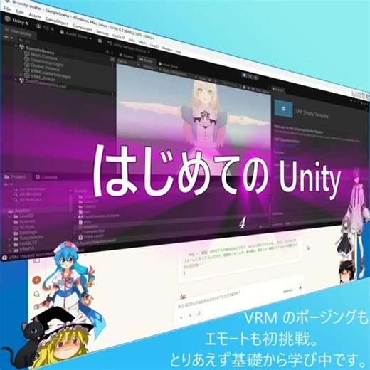 [IaAIな日常] はじめてのUnity 4 VRMのポーズどうやるの！？初心者がUnityで手探りしてみた！#shorts #unity #csharp