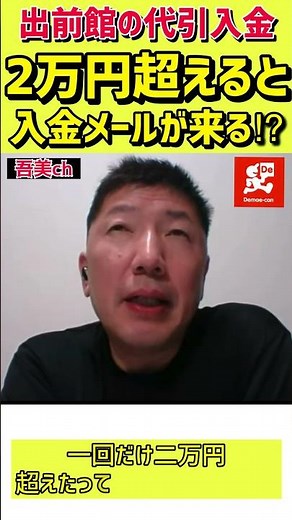 出前館の代引入金のルールはこれだ‼️「報酬と相殺されて2万円」 #出前館 #フードデリバリー #出前館 配達員#フーデリ