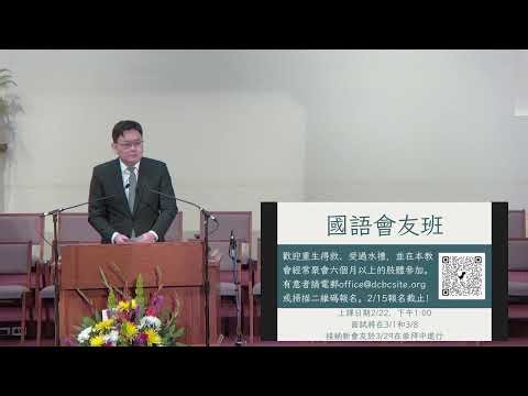 January 18, 2026 國語主日崇拜
