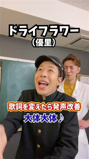 [Forbidden] Changing the lyrics improves vocalization! "Dry Flower / Yuri" #shorts