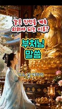 The reason why you must keep reciting the same mantra? #Buddha'sTeachings #Buddhism #Meditation #...