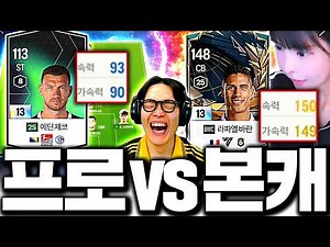 5000억 13카팀 프로게이머 VS 60경 뿌꾸 임유진 레전드매치 [1티어 vs 2티어]