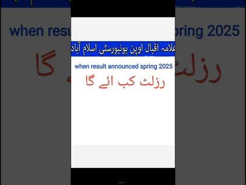 aiou results announced spring 2025 | aiou result | the aiou l when result announced spring 2025