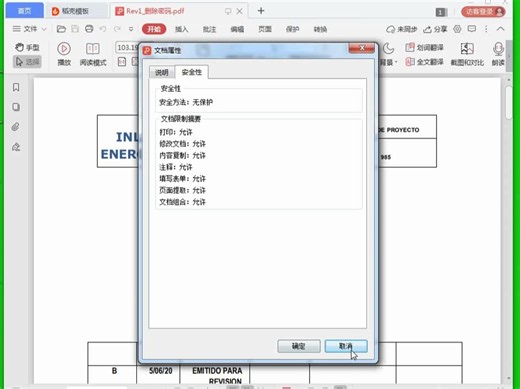 pdf解密打开密码，pdf打开密码解除，pdf打开密码删除，pdf密码解除，pdf密码删除，pdf密码破解，pdf打开密码