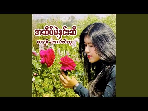 A Sate Mae Hnin Si