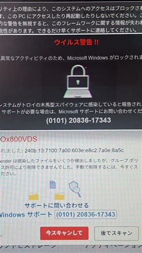 [Virus scam] Ignore it and turn off the power.