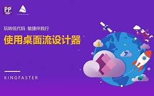 Power Automate Desktop RPA 系列课程：02. 使用桌面流设计器