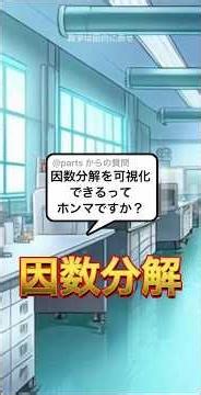 【保存版】因数分解の可視化