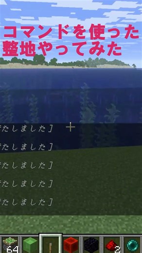 この整地で決まり #マイクラ #minecraft
