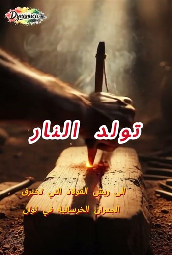 سر عزم الدوران . كيف غير المثقاب العالم؟ 🛠️