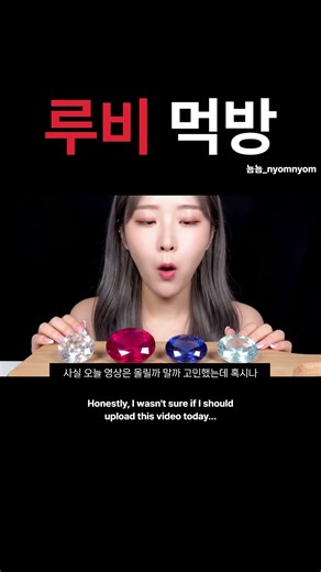 루비 먹방 ASMR❤️‍🔥ㅣ"Ruby Eating ASMR!"ㅣ