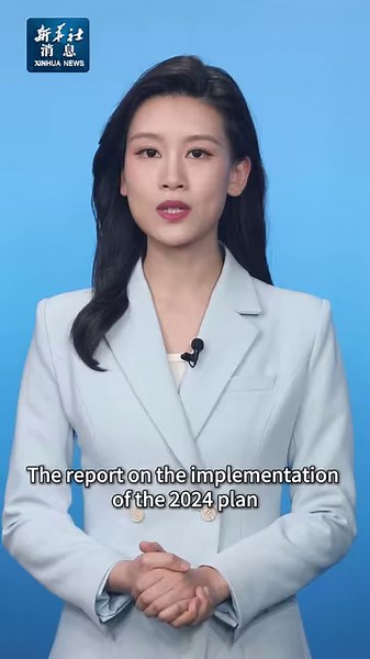 Two reports approved Tuesday at the third session of the 14th National People's Congress were released in full via Xinhua News Agency on Thursday. #XinhuaNews | China Xinhua News