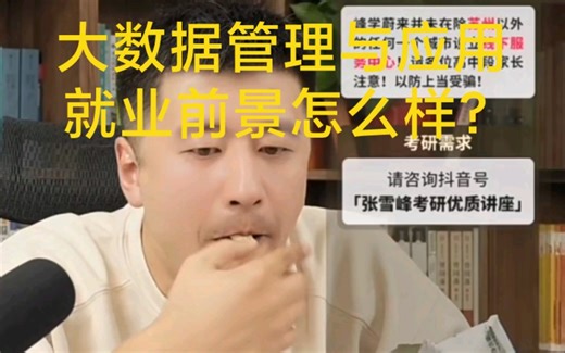 大数据管理与应用的5就业前景怎么样？